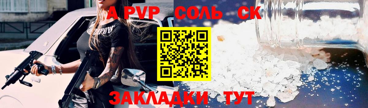 A-PVP Соль Фурманов
