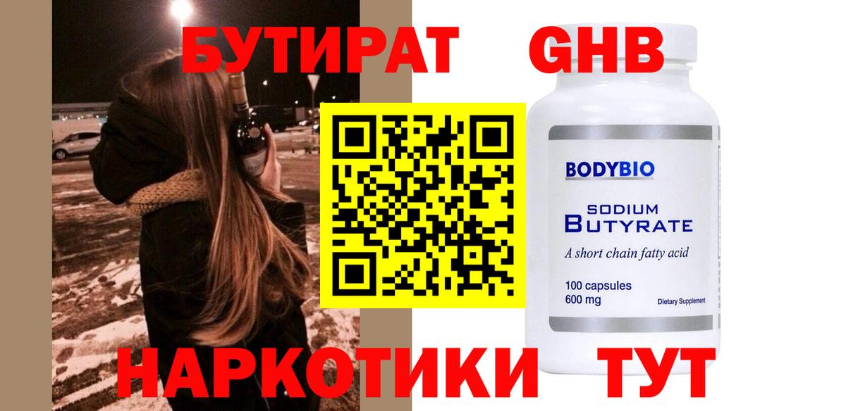 БУТИРАТ BDO 33% Фурманов