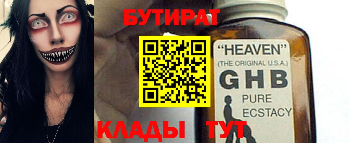 Фурманов  БУТИРАТ бутик  Вход с VPN 