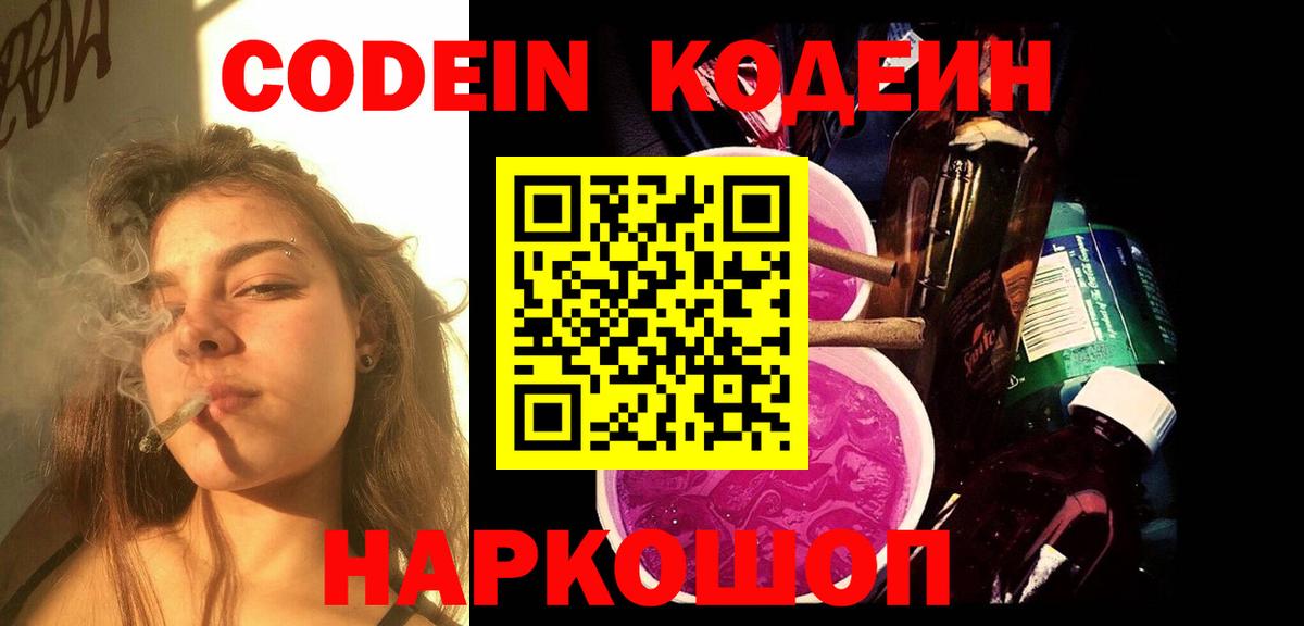 Фурманов  Codein напиток Lean (лин)  Вход с VPN  Кодеиновый сироп Lean напиток Lean (лин) 