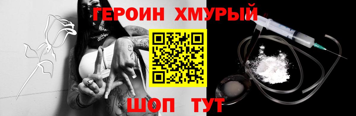 Фурманов  ГЕРОИН герыч  Вход с VPN 