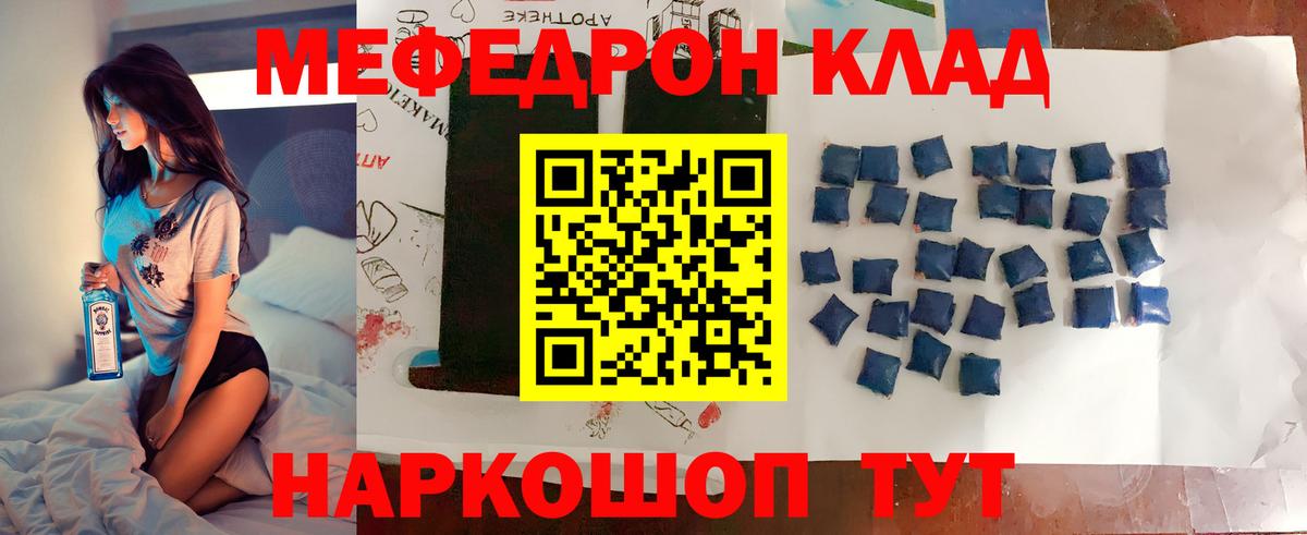 Мефедрон VHQ  МЯУ-МЯУ  Вход с VPN  Фурманов  МЕФ кристаллы 