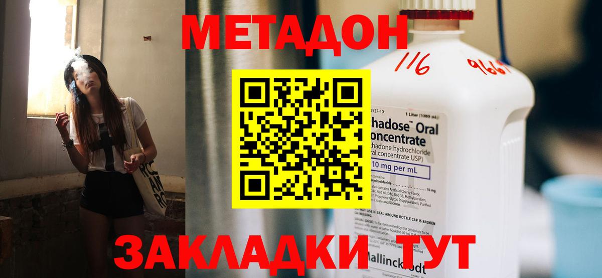 Метадон белоснежный  Вход с VPN  Метадон мёд  Фурманов 