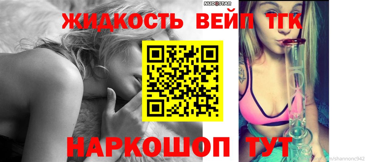 ТГК вейп с тгк  ТГК THC oil  Фурманов  Вход с VPN 